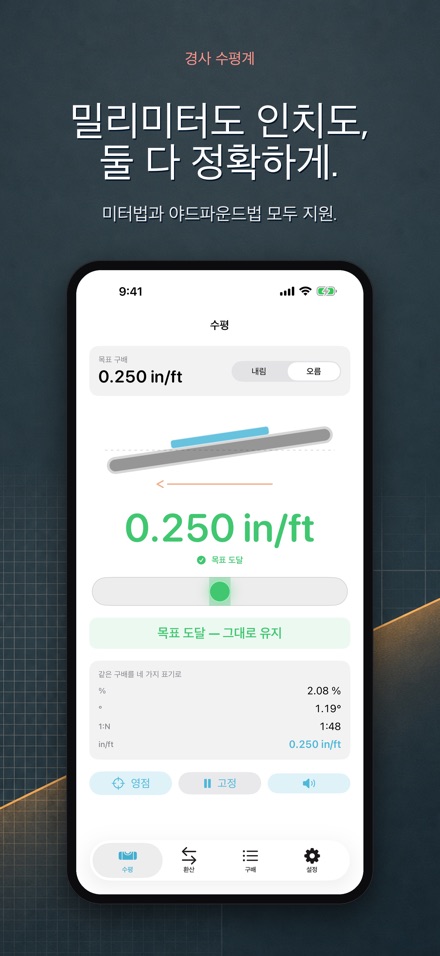 경사 수평계 기울기 구배 측정 8