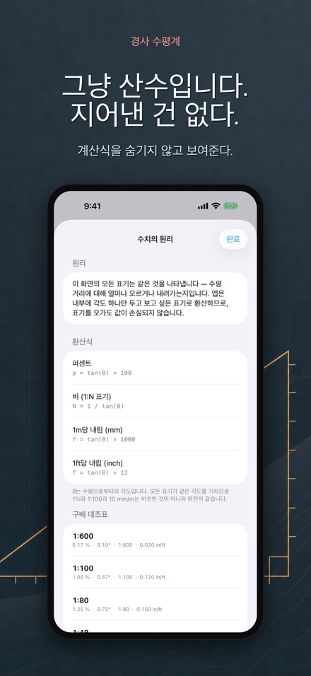 경사 수평계 기울기 구배 측정 9
