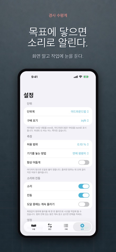 경사 수평계 기울기 구배 측정 10