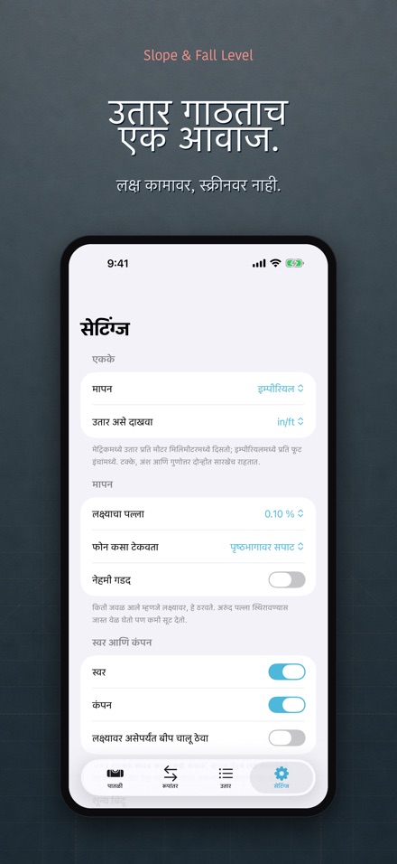 उतार आणि लेव्हल मीटर 10