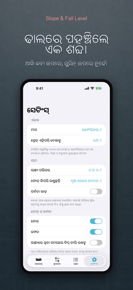 ଢାଲ ଲେଭେଲ: ସ୍ଲୋପ ମାପ 10
