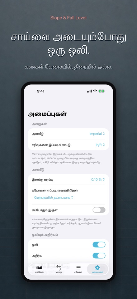 சரிவு அளவி — Slope Level 10