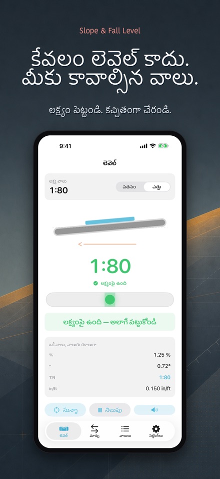 వాలు లెవల్ — Slope Level