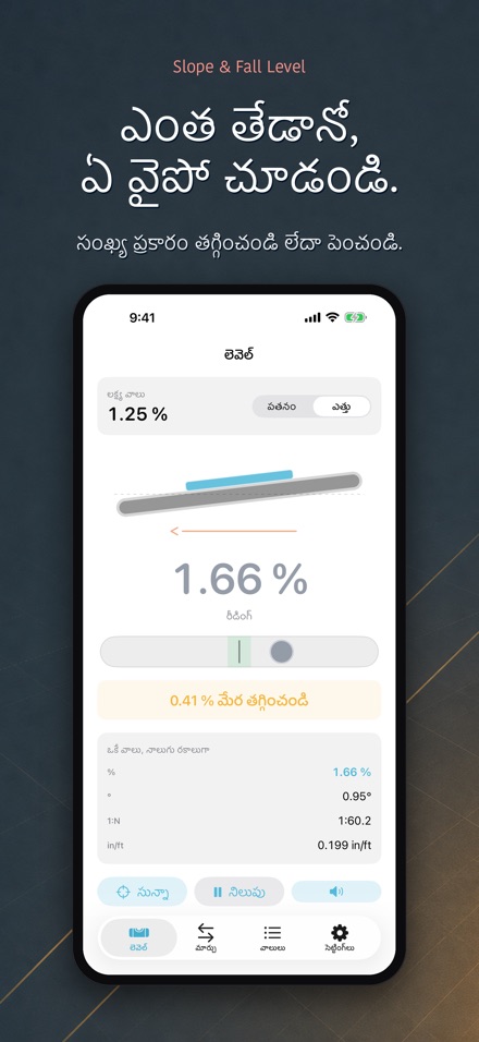వాలు లెవల్ — Slope Level 2