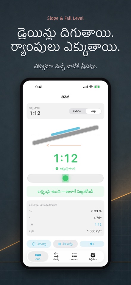 వాలు లెవల్ — Slope Level 6