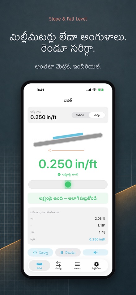 వాలు లెవల్ — Slope Level 8