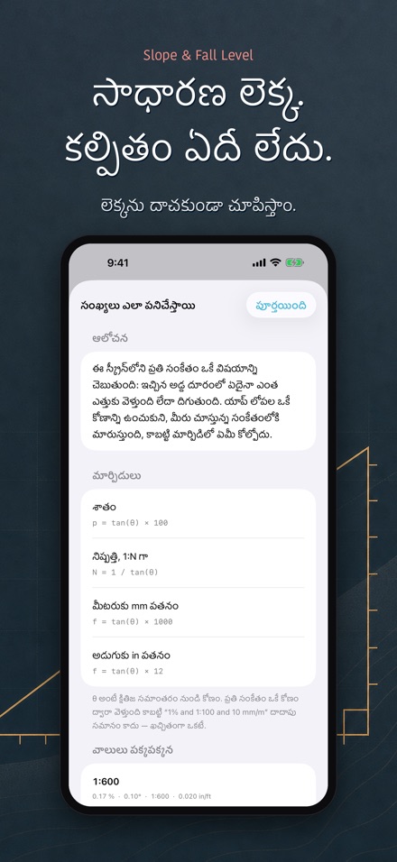 వాలు లెవల్ — Slope Level 9