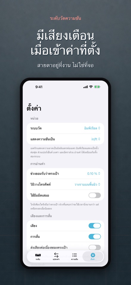 ระดับน้ำวัดความชัน 10