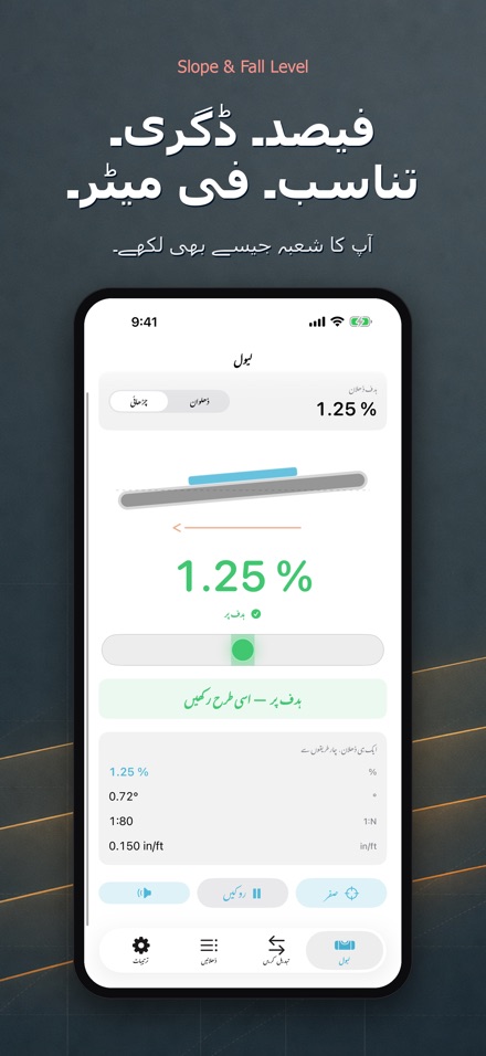 ڈھلان اور نکاس لیول 3