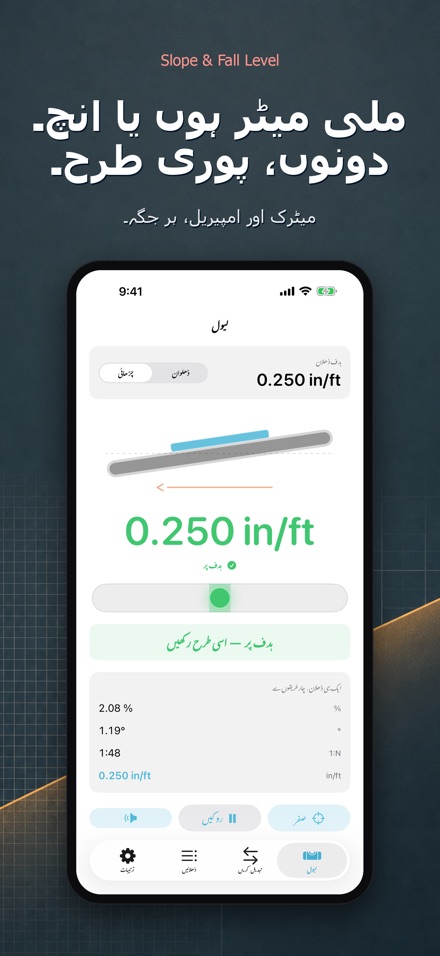 ڈھلان اور نکاس لیول 8