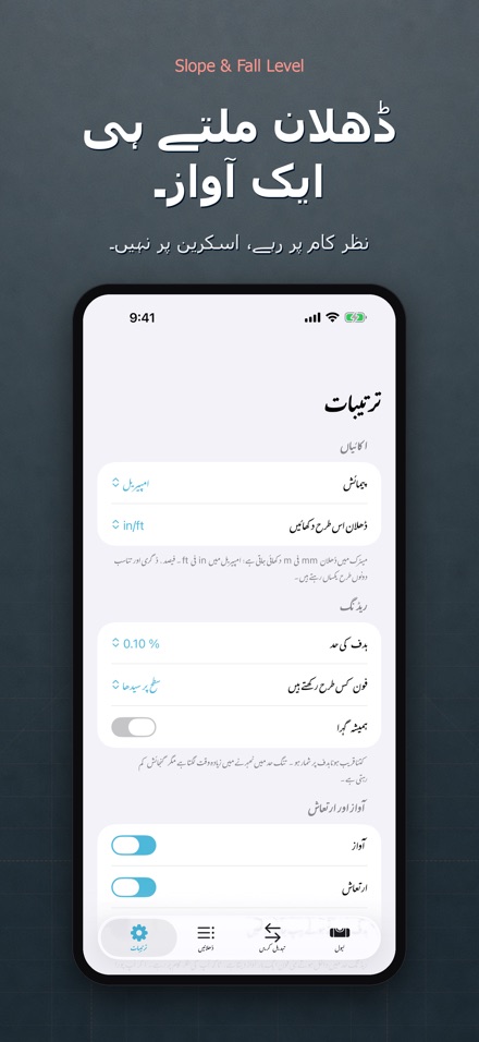 ڈھلان اور نکاس لیول 10