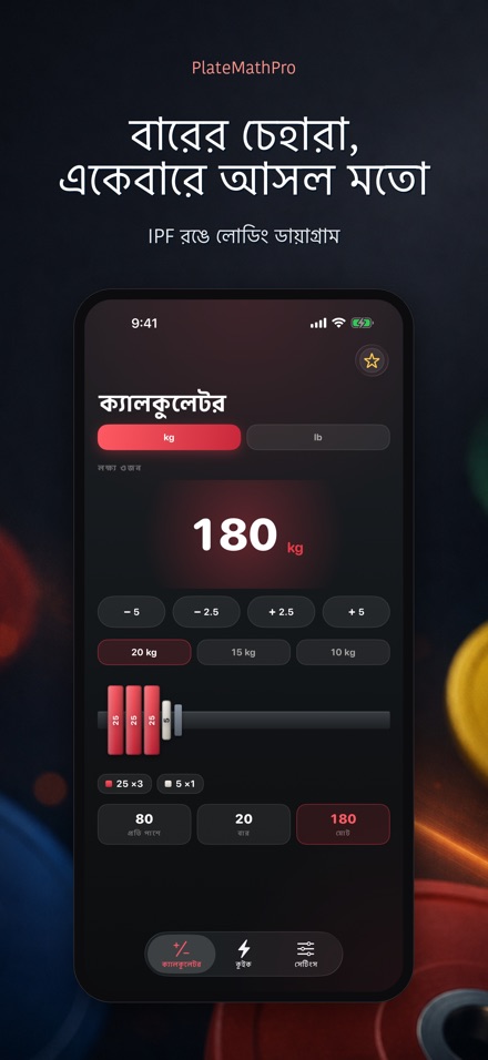 PlateMathPro: প্লেট হিসাব 2