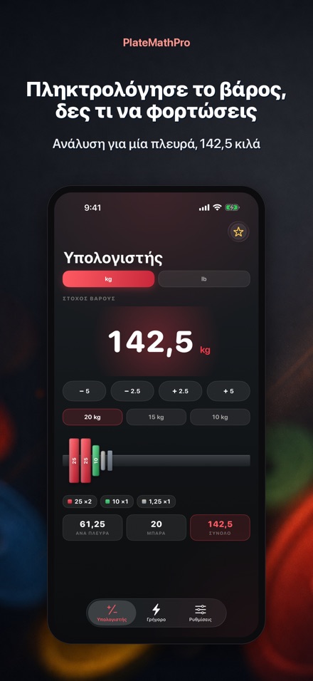 PlateMathPro: Δίσκοι