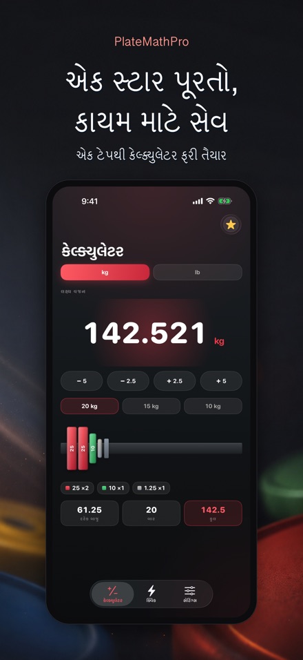 PlateMathPro: પ્લેટ ગણતરી 6
