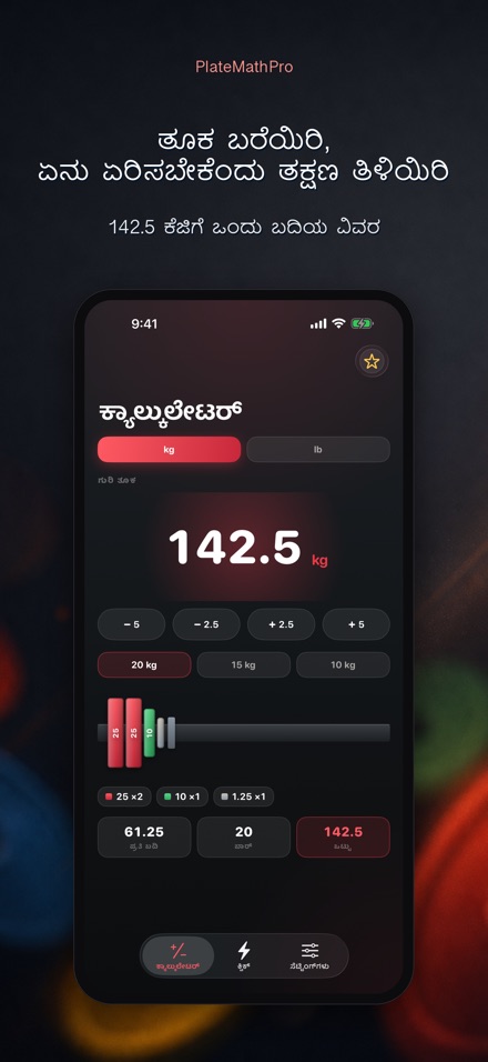 PlateMathPro: ಪ್ಲೇಟ್ ಲೆಕ್ಕ