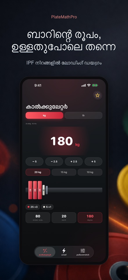 PlateMathPro: പ്ലേറ്റ് കണക്ക് 2