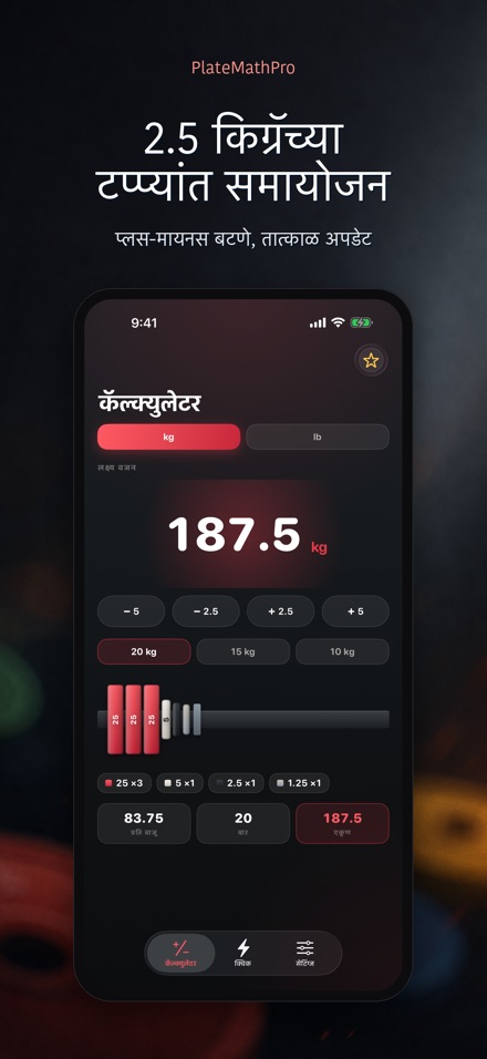 PlateMathPro: प्लेट गणना 3