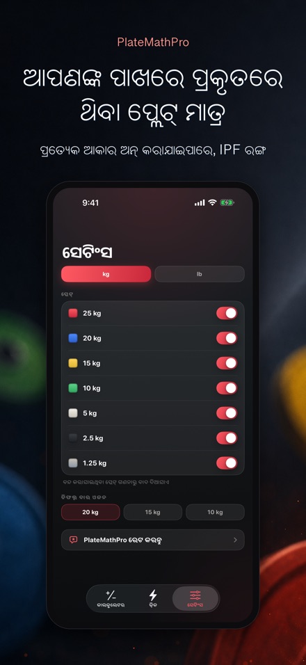 PlateMathPro: ପ୍ଲେଟ୍ ଗଣନା 7