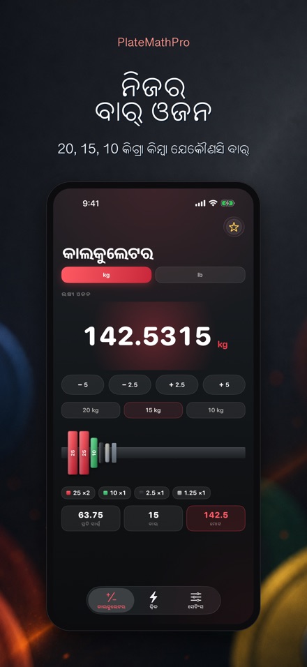 PlateMathPro: ପ୍ଲେଟ୍ ଗଣନା 9