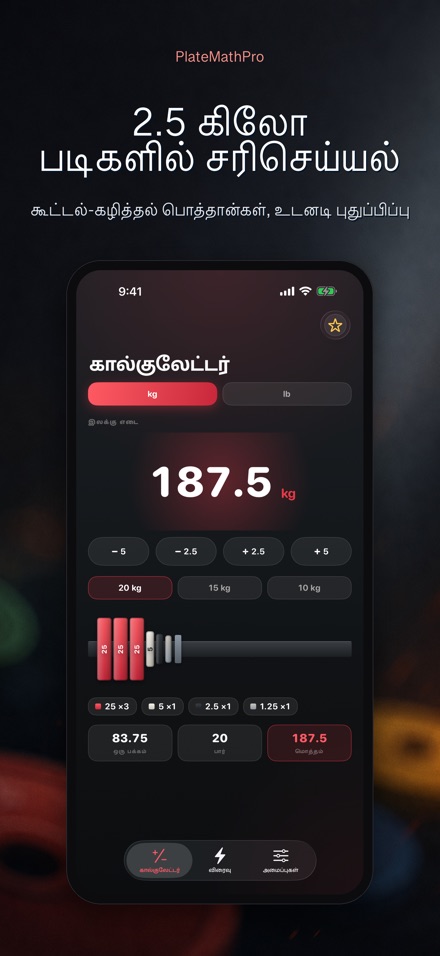 PlateMathPro: பிளேட் கணக்கு 3