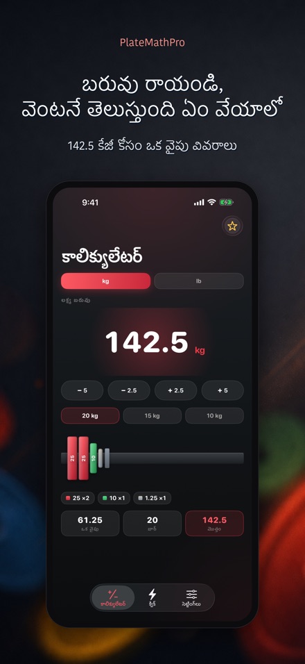 PlateMathPro: ప్లేట్ లెక్క