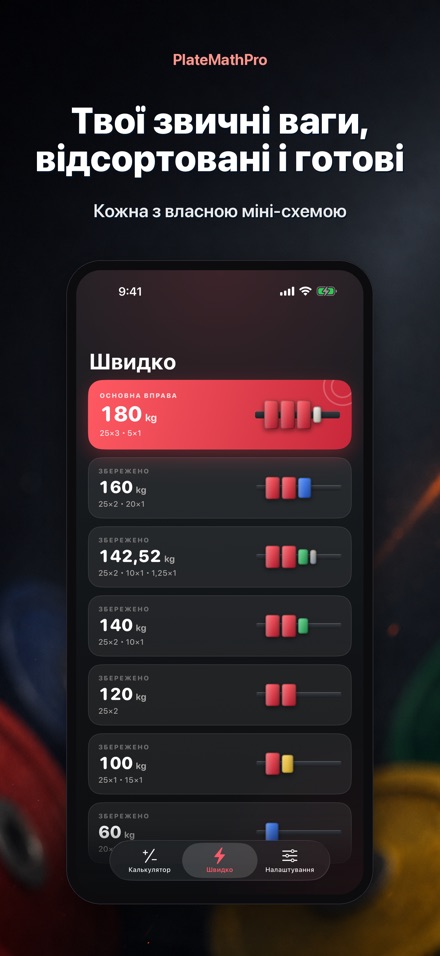 PlateMathPro: Розрах. блинів 5