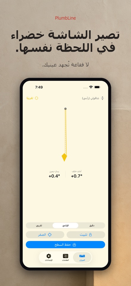 بلمب لاين: ميزان وشاقول 2