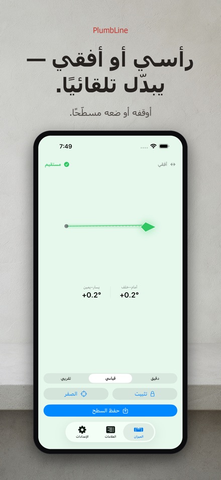 بلمب لاين: ميزان وشاقول 4