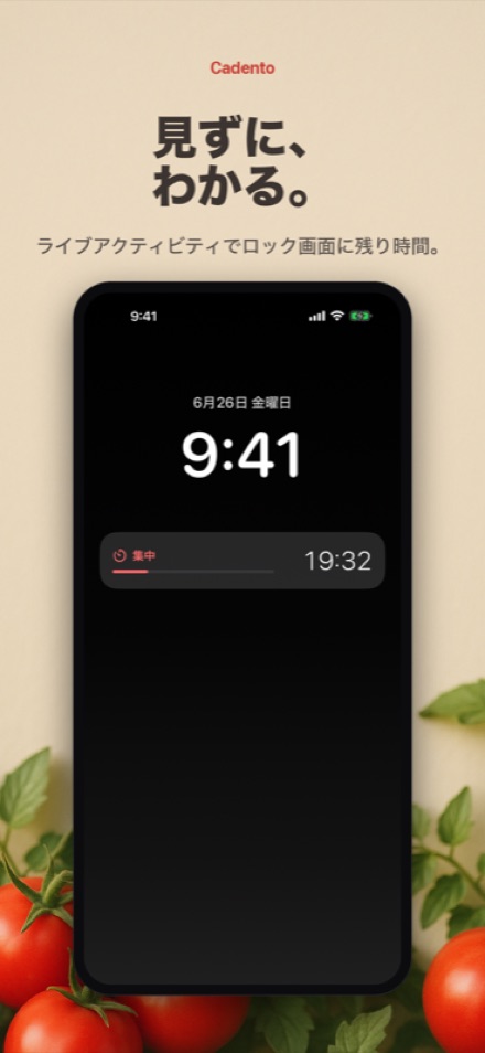 ロック画面を見るだけで残り時間がわかる