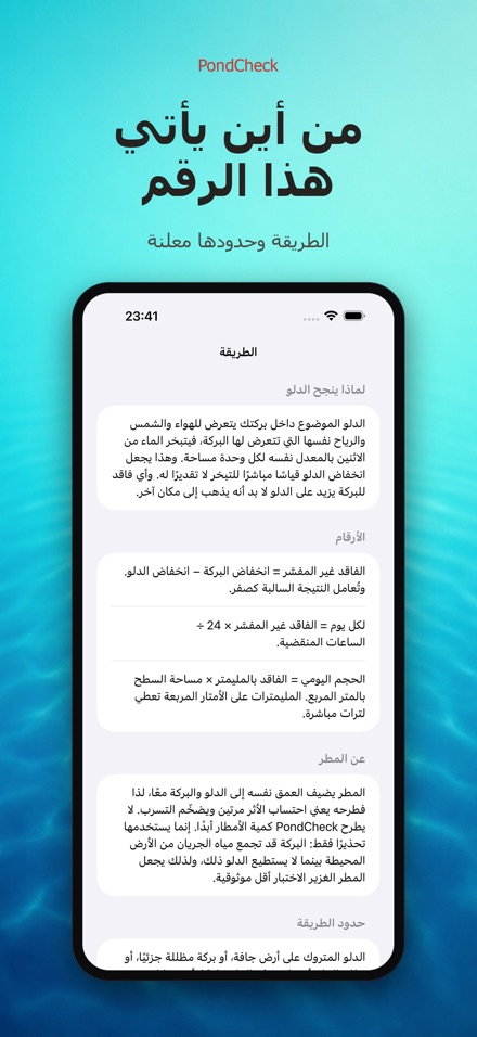 PondCheck فحص تسرب البرك 10