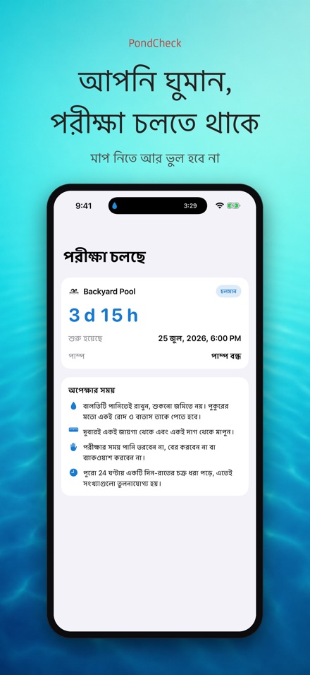 PondCheck: পানি লিক পরীক্ষা 4