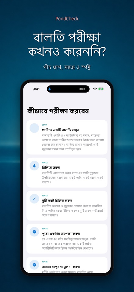 PondCheck: পানি লিক পরীক্ষা 9