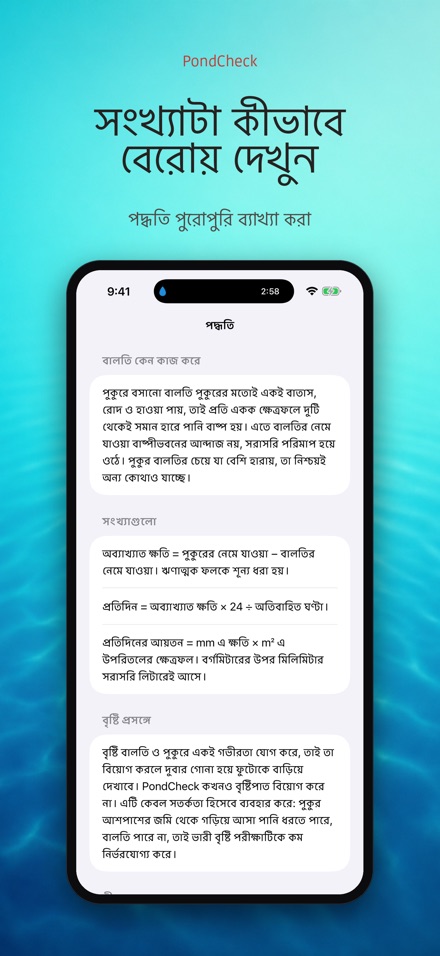 PondCheck: পানি লিক পরীক্ষা 10
