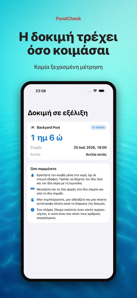PondCheck: διαρροή νερού 4