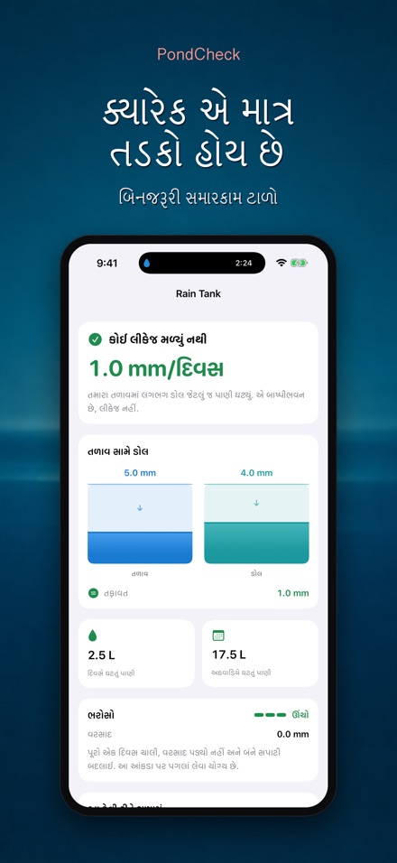 PondCheck: ગળતર તપાસ 7
