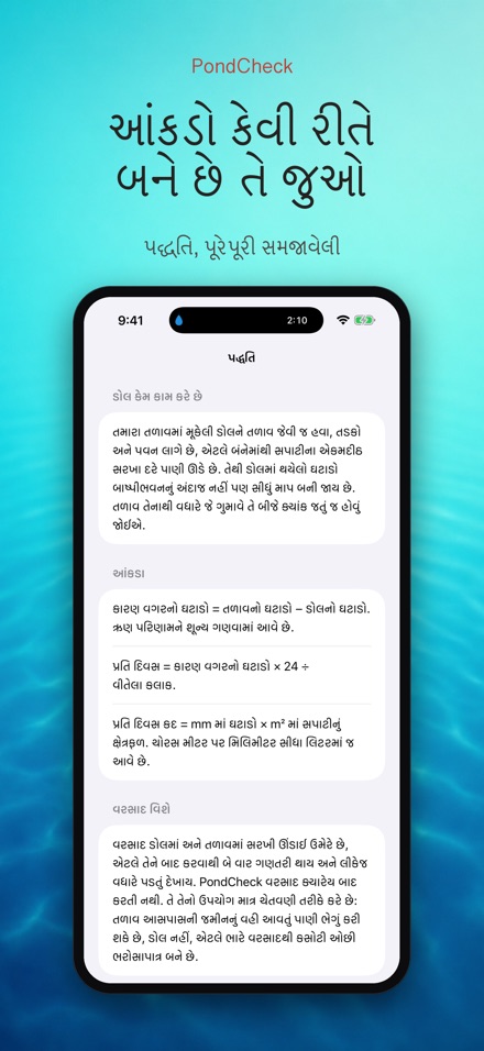 PondCheck: ગળતર તપાસ 10