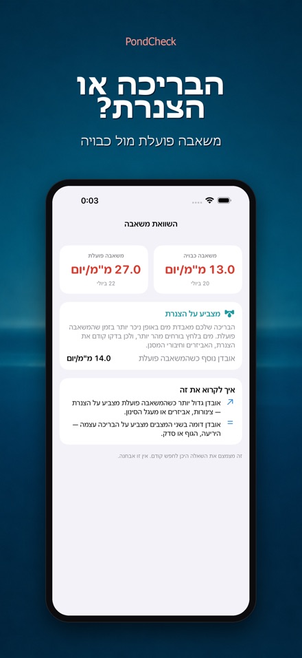 PondCheck בדיקת נזילה בבריכה 3