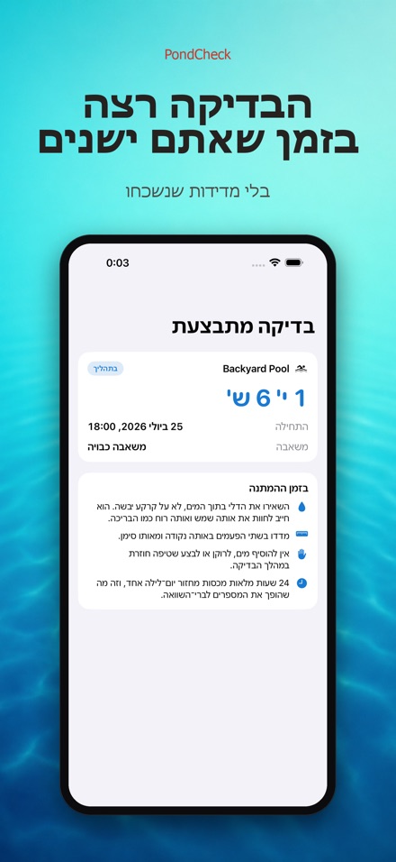 PondCheck בדיקת נזילה בבריכה 4
