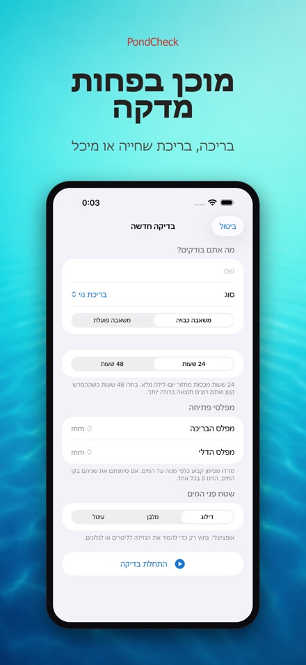 PondCheck בדיקת נזילה בבריכה 6