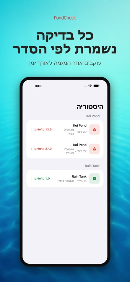 PondCheck בדיקת נזילה בבריכה 8