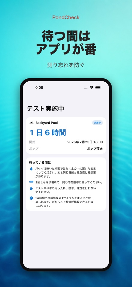 PondCheck 池・プール漏水チェック 4