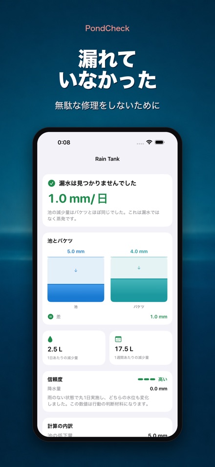PondCheck 池・プール漏水チェック 7