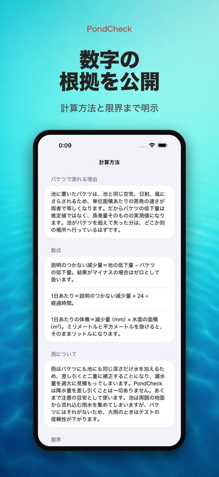 PondCheck 池・プール漏水チェック 10
