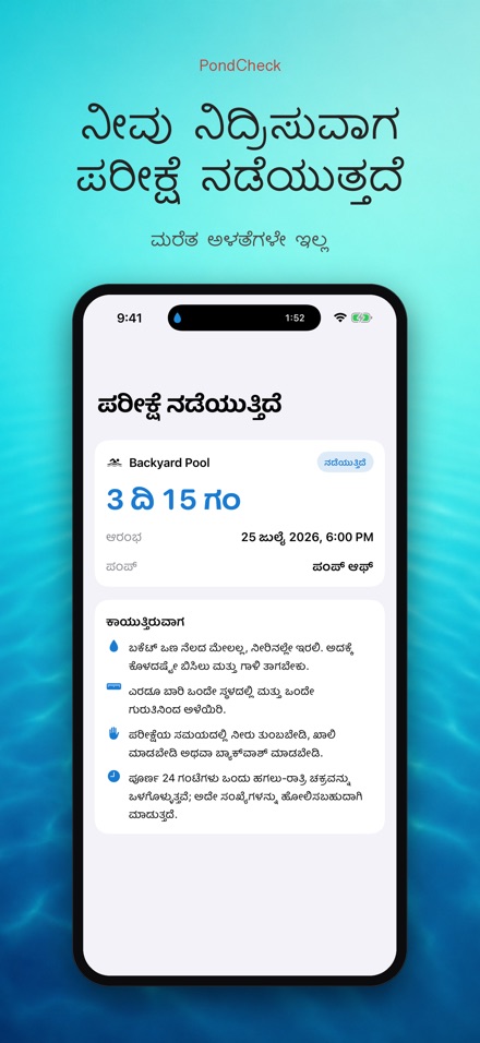 PondCheck: ಸೋರಿಕೆ ಪರೀಕ್ಷೆ 4