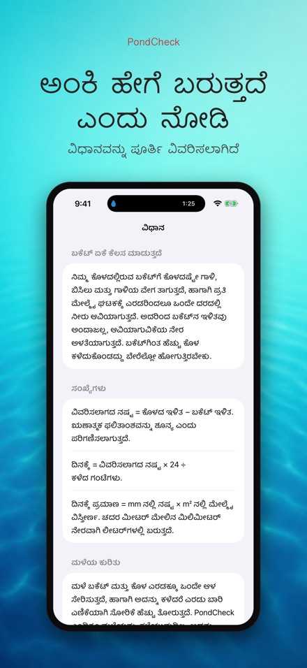 PondCheck: ಸೋರಿಕೆ ಪರೀಕ್ಷೆ 10