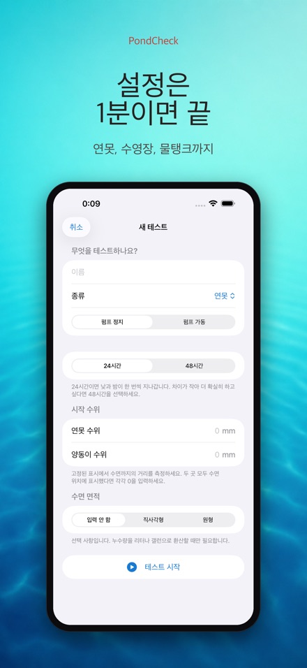 PondCheck 연못 누수 점검 6