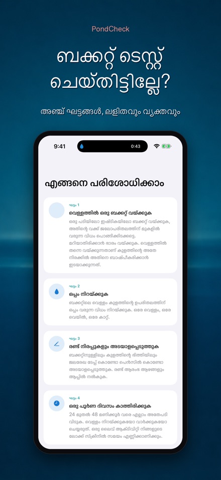 PondCheck: ചോർച്ച പരിശോധന 9