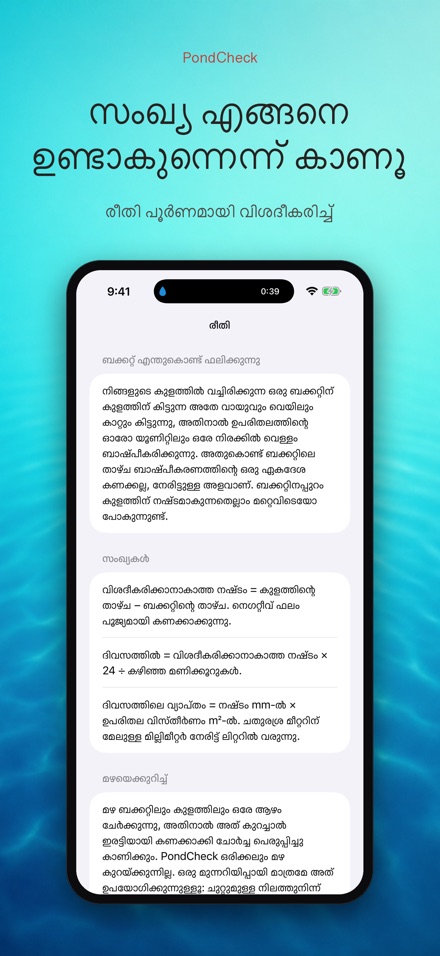 PondCheck: ചോർച്ച പരിശോധന 10