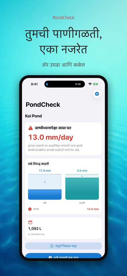 PondCheck: गळती तपासणी 2