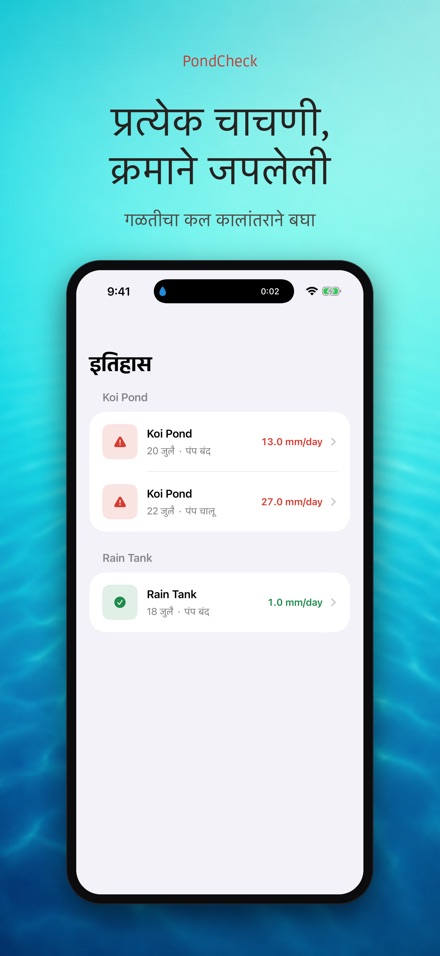 PondCheck: गळती तपासणी 8
